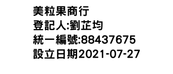 IMG-美粒果商行