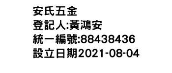 IMG-安氏五金