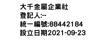 IMG-大千金屬企業社