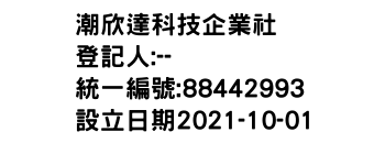 IMG-潮欣達科技企業社