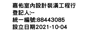 IMG-嘉佑室內設計裝潢工程行