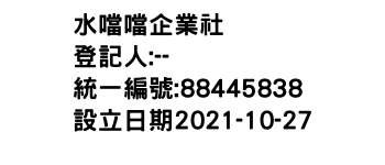 IMG-水噹噹企業社