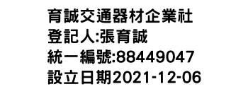 IMG-育誠交通器材企業社