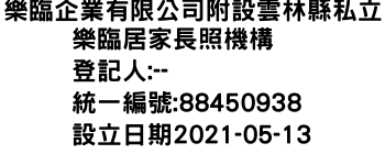 IMG-樂臨企業有限公司附設雲林縣私立樂臨居家長照機構