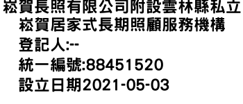 IMG-崧賀長照有限公司附設雲林縣私立崧賀居家式長期照顧服務機構