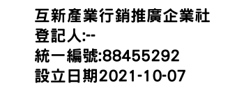 IMG-互新產業行銷推廣企業社