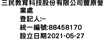 IMG-三民教育科技股份有限公司豐原營業處