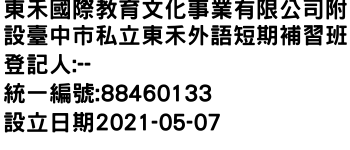 IMG-東禾國際教育文化事業有限公司附設臺中市私立東禾外語短期補習班