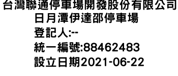 IMG-台灣聯通停車場開發股份有限公司日月潭伊達邵停車場