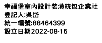 IMG-幸福堡室內設計裝潢統包企業社