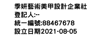 IMG-季妍藝術美甲設計企業社