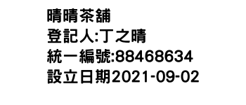 IMG-晴晴茶舖
