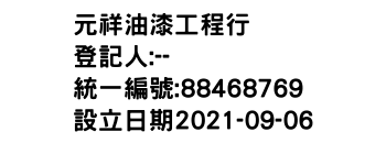 IMG-元祥油漆工程行