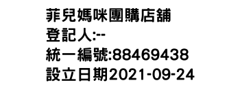 IMG-菲兒媽咪團購店舖
