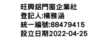 IMG-旺興鋁門窗企業社