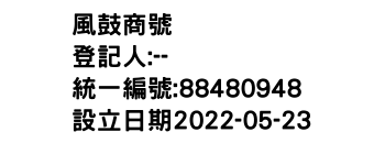IMG-風鼓商號