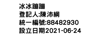 IMG-冰冰蹦蹦
