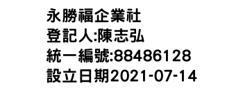 IMG-永勝福企業社