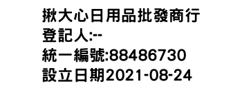 IMG-揪大心日用品批發商行