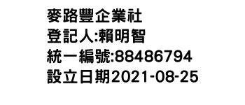 IMG-麥路豐企業社