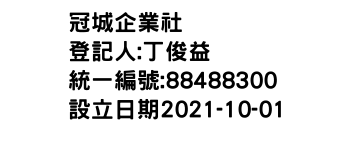 IMG-冠城企業社