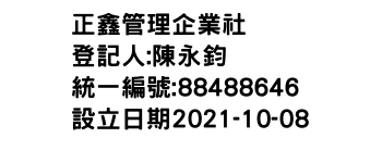 IMG-正鑫管理企業社