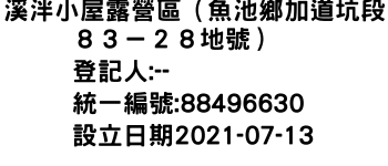 IMG-溪泮小屋露營區（魚池鄉加道坑段８３－２８地號）