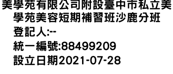 IMG-美學苑有限公司附設臺中市私立美學苑美容短期補習班沙鹿分班