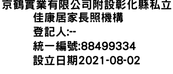 IMG-京鶴實業有限公司附設彰化縣私立佳康居家長照機構