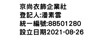 IMG-京尚衣飾企業社