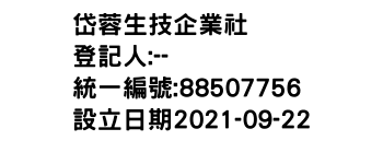 IMG-岱蓉生技企業社