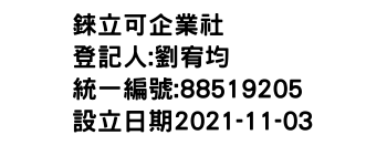 IMG-錸立可企業社