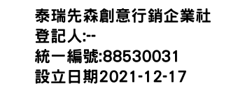 IMG-泰瑞先森創意行銷企業社