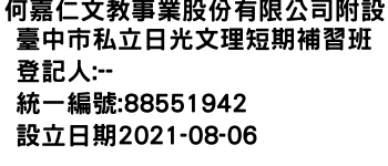 IMG-何嘉仁文教事業股份有限公司附設臺中市私立日光文理短期補習班