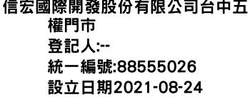 IMG-信宏國際開發股份有限公司台中五權門市