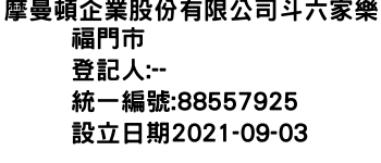 IMG-摩曼頓企業股份有限公司斗六家樂福門市