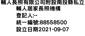 IMG-輔人長照有限公司附設南投縣私立輔人居家長照機構