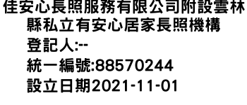 IMG-佳安心長照服務有限公司附設雲林縣私立有安心居家長照機構