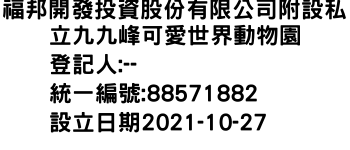 IMG-福邦開發投資股份有限公司附設私立九九峰可愛世界動物園