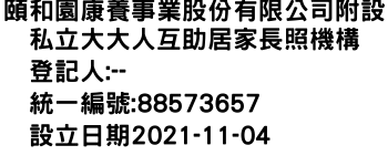 IMG-頤和園康養事業股份有限公司附設私立大大人互助居家長照機構