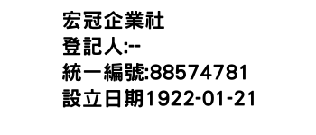 IMG-宏冠企業社