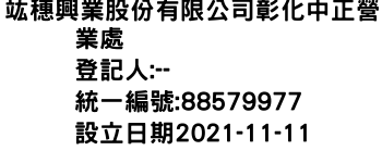 IMG-竑穗興業股份有限公司彰化中正營業處