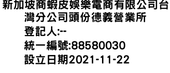 IMG-新加坡商蝦皮娛樂電商有限公司台灣分公司頭份德義營業所