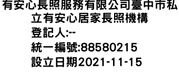 IMG-有安心長照服務有限公司臺中市私立有安心居家長照機構