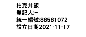 IMG-柏克丼飯