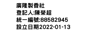 IMG-廣隆製香社