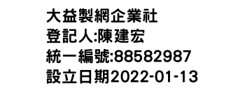 IMG-大益製網企業社