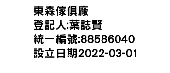 IMG-東森傢俱廠