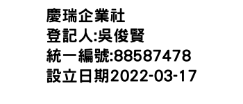 IMG-慶瑞企業社