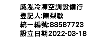 IMG-威泓冷凍空調設備行